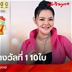 ภาพลอตเตอรี่รางวัลที่1